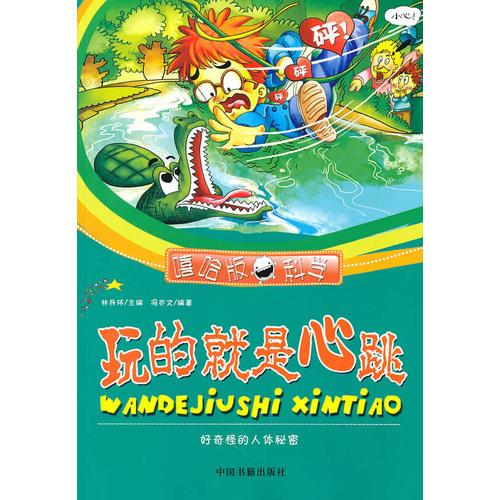 玩的就是心跳