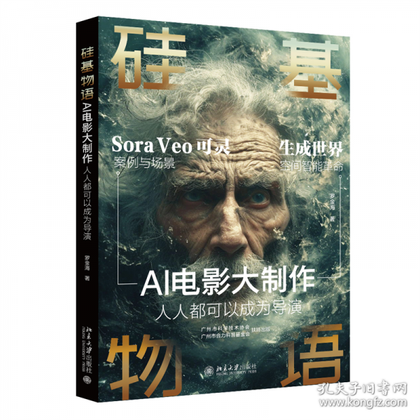 硅基物語 AI電影大制作：人人都可以成為導(dǎo)演