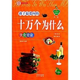 飲食健康