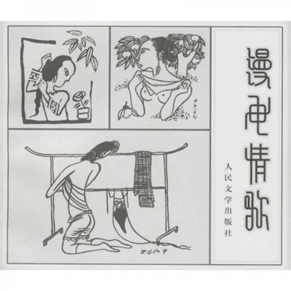 漫画情歌