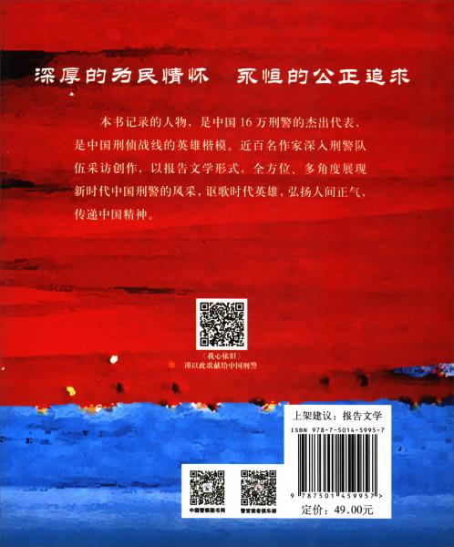 中國刑警（三）