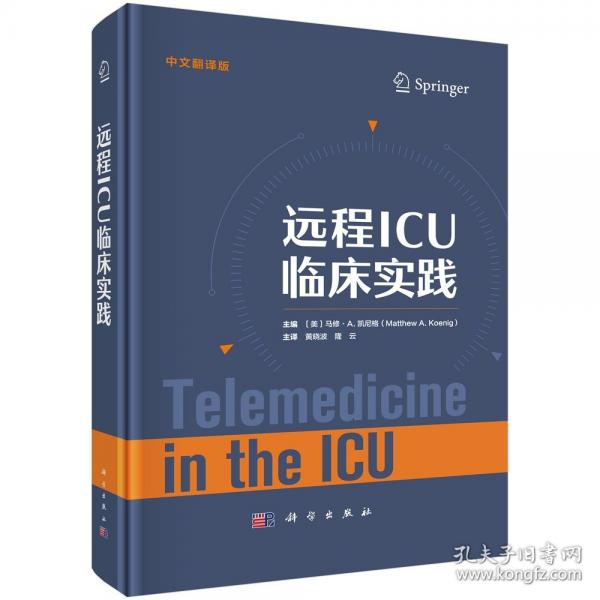 远程ICU临床实践