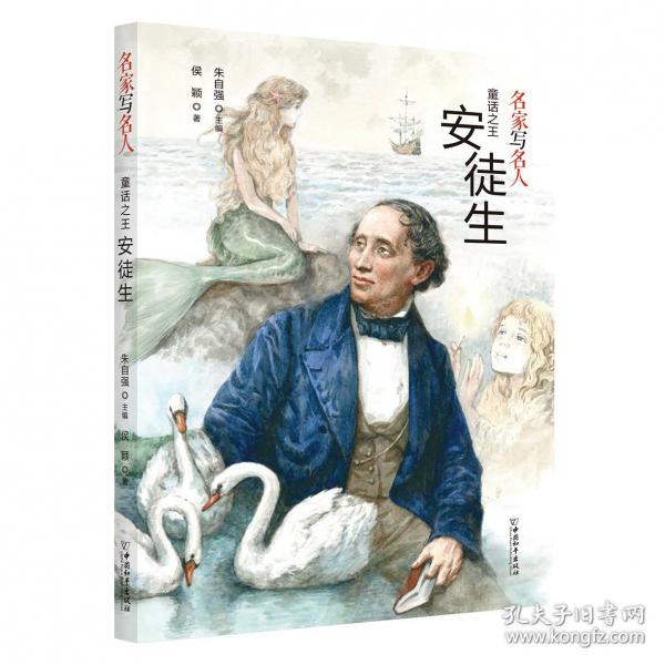 童话之王安徒生