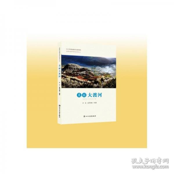 美麗大渡河