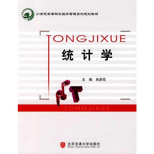 統(tǒng)計學