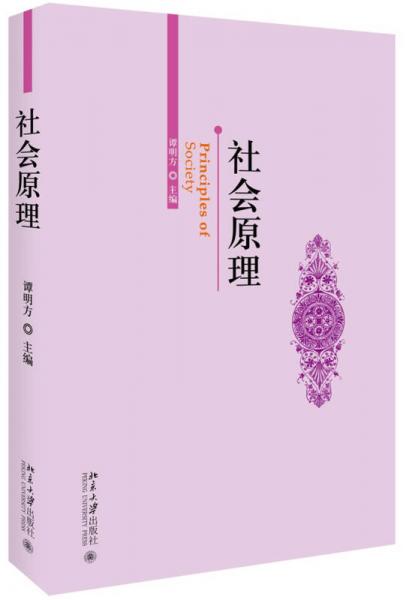 社會(huì)原理