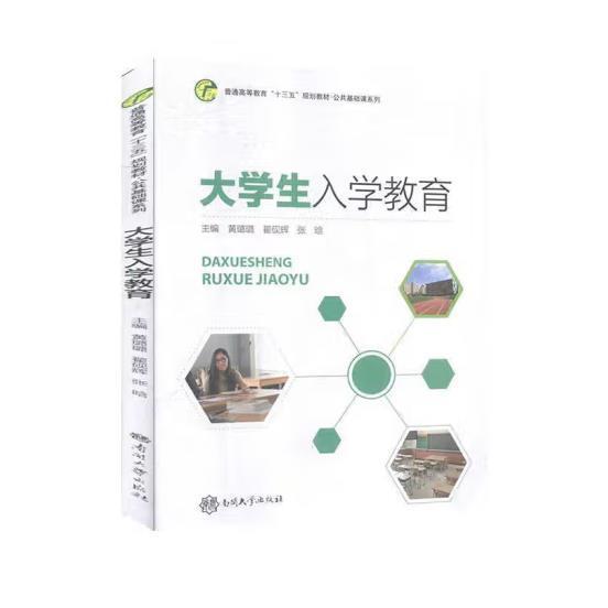 大學(xué)生入學(xué)教育 本社 
