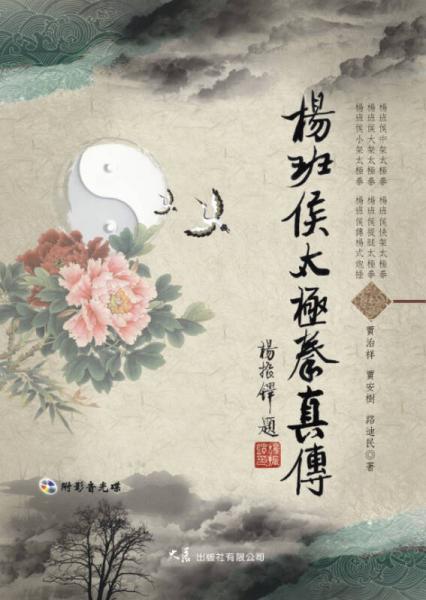 楊班侯太極拳真?zhèn)? onerror=