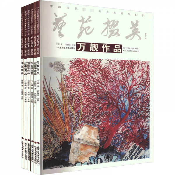 全新正版圖書 藝苑掇英:第五輯（全6冊）賈德江北京工藝社9787514025644