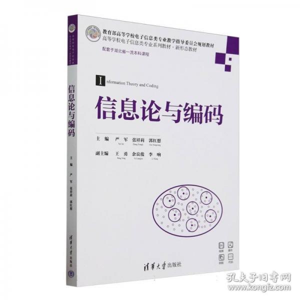 信息論與編碼 大中專理科電工電子