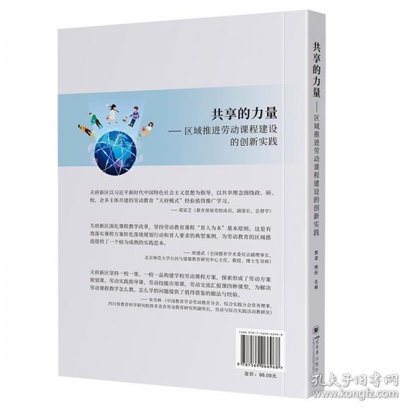 共享的力量——區(qū)域推進勞動課程建設的創(chuàng)新實踐 黎波,楊彤 編