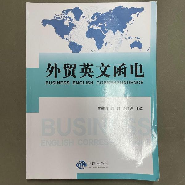 外貿(mào)英文函電