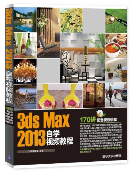 3ds Max 2013自学视频教程