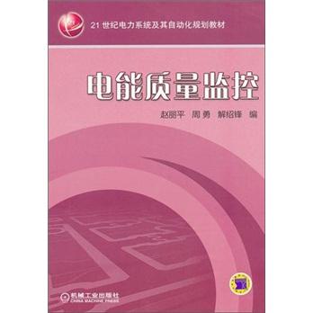 電能質(zhì)量監(jiān)控