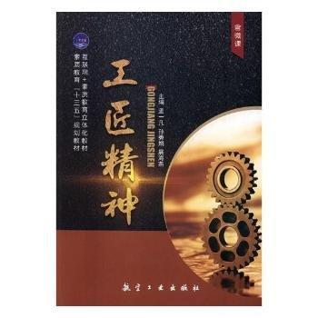 工匠精神