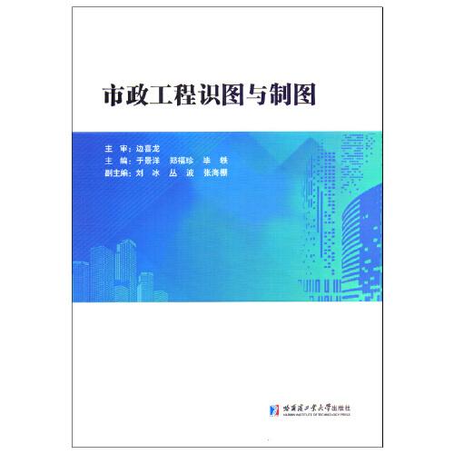 市政工程識圖與制圖