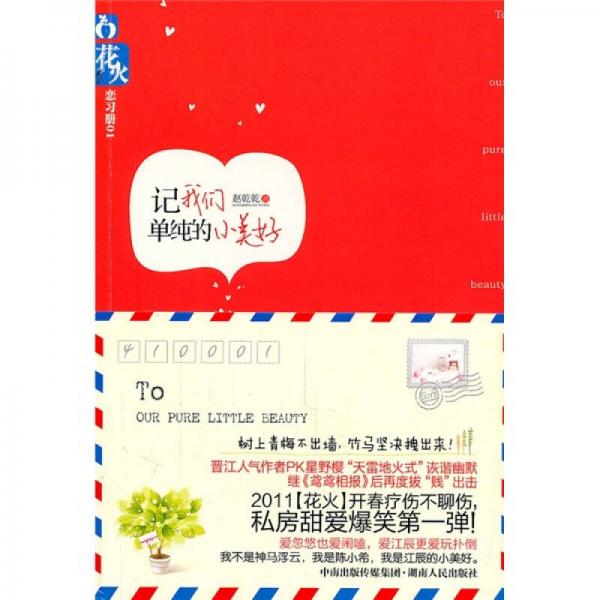 記我們單純的小美好