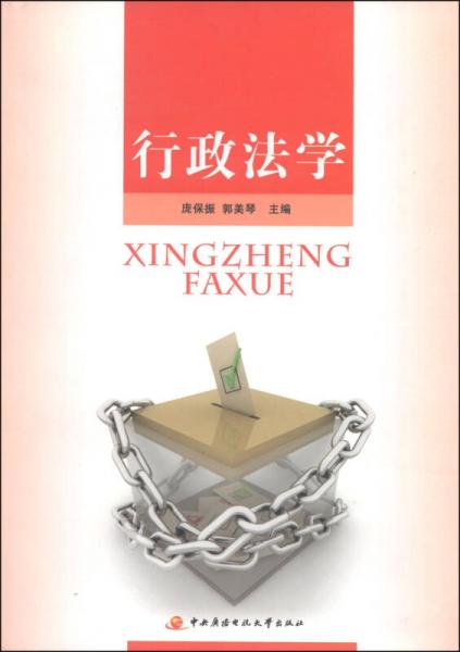 行政法學(xué)