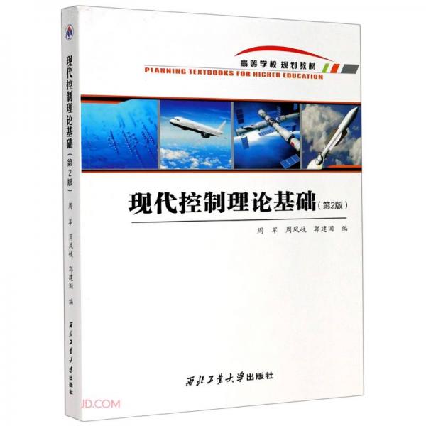 現(xiàn)代控制理論基礎(chǔ)(第2版高等學(xué)校規(guī)劃教材)