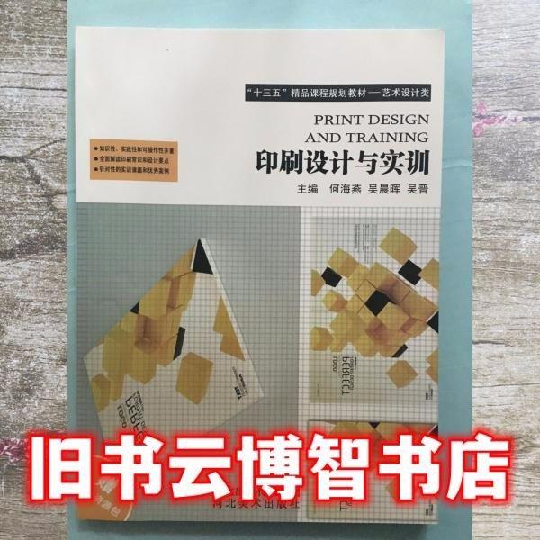 印刷設(shè)計(jì)與實(shí)訓(xùn)