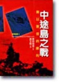 中途島之戰(zhàn) : 