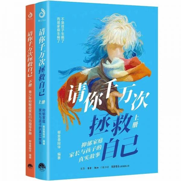 請你千萬次拯救自己 全二冊