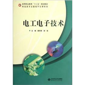 電工電子技術(shù)