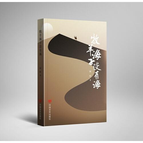 牧羊海子沒有海