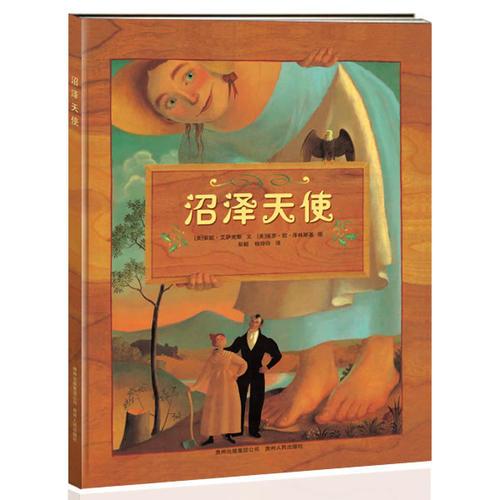 沼澤天使