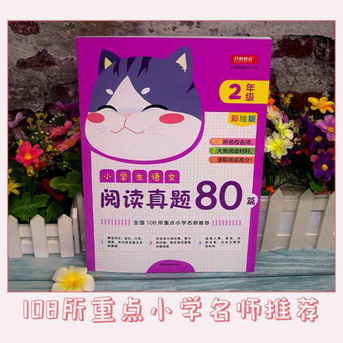 小学生语文阅读真题80篇 二年级