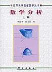 南開大學(xué)數(shù)學(xué)教學(xué)叢書·數(shù)學(xué)分析（上冊）