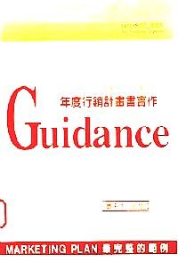 年度策略性行銷規(guī)畫指引 . 
