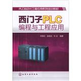 西門子PLC編程與工程應(yīng)用