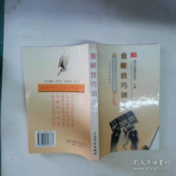 查帳技巧訓(xùn)練