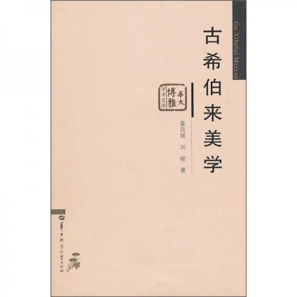 古希伯來美學(xué)