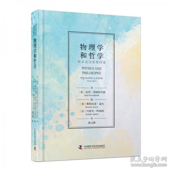 物理學(xué)和哲學(xué)