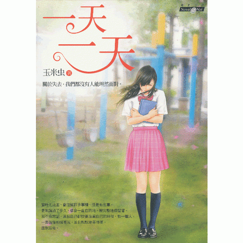 一天一天