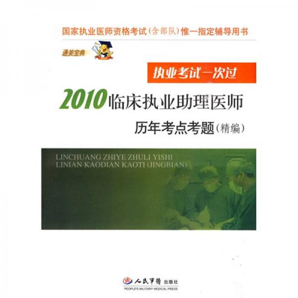 國家執(zhí)業(yè)醫(yī)師資格考試