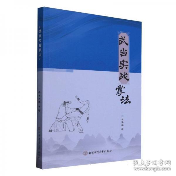 武當(dāng)實(shí)戰(zhàn)掌法