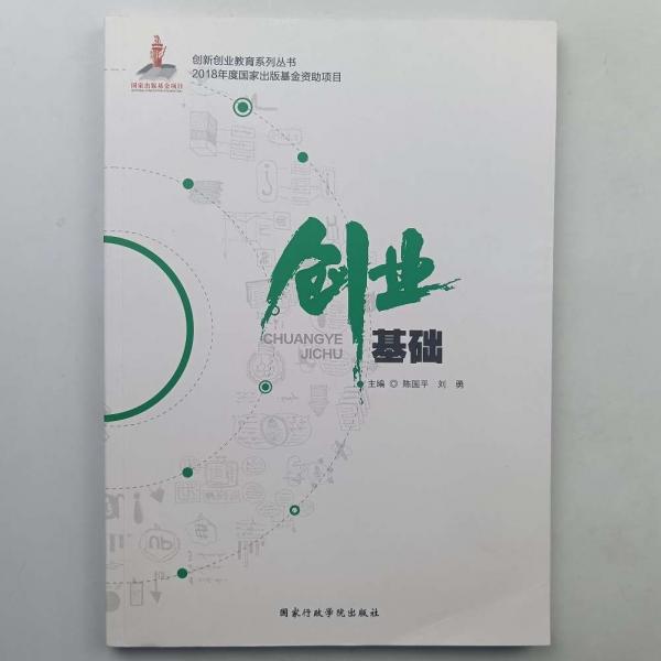 創(chuàng)業(yè)基礎(chǔ)