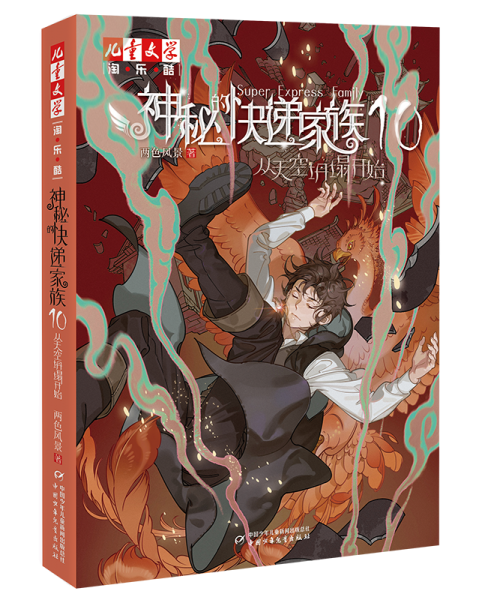 淘樂酷書系-神秘的快遞家族(10)-從天空坍塌開始