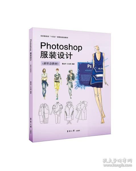 Photoshop服裝設計