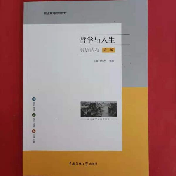 哲學(xué)與人生