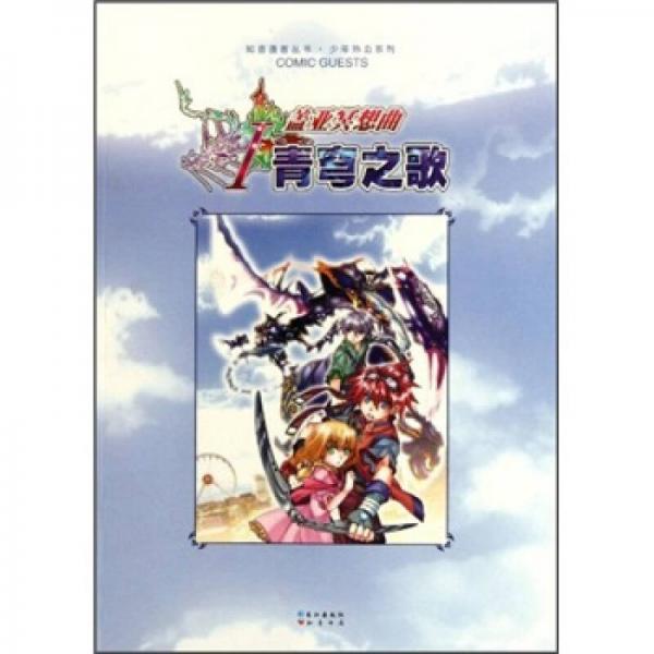 蓋亞冥想曲