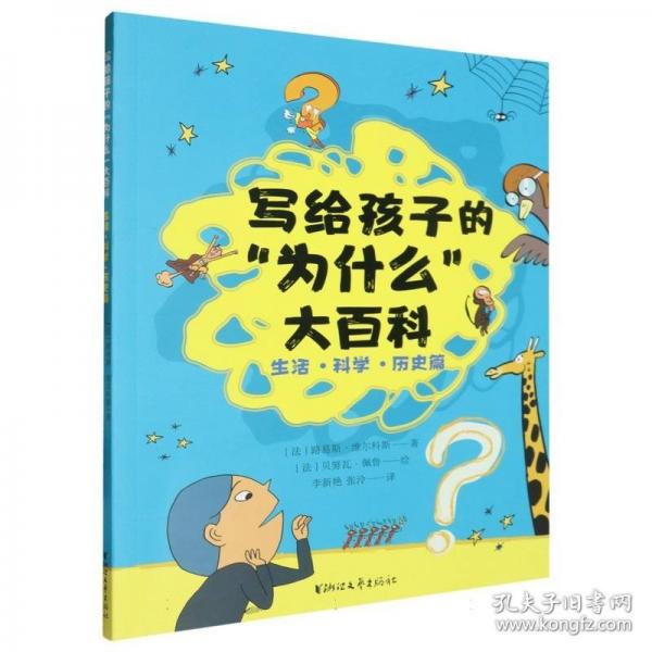 寫(xiě)給孩子的