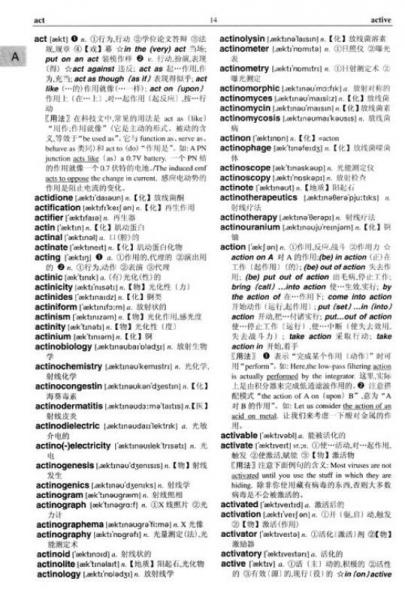 实用英汉技术词典
