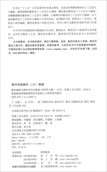 數(shù)控編程與操作項(xiàng)目式教程（微課視頻版雙色印刷）