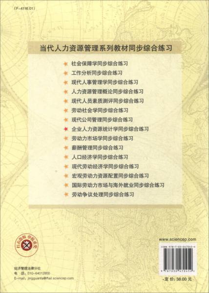 企业人力资源统计学同步综合练习