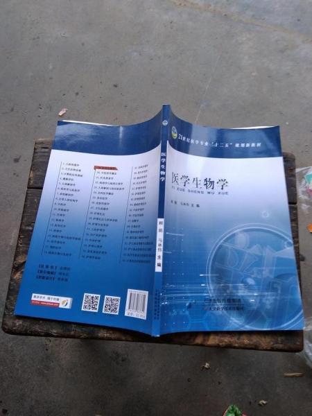 医学生物学