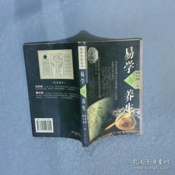 易學與養(yǎng)生